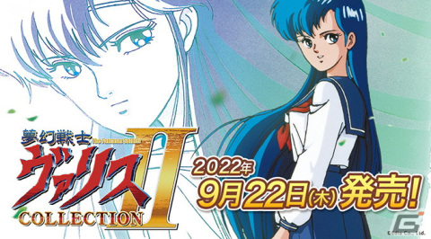 Switch「夢幻戦士ヴァリスCOLLECTION II」のパッケージ版が9月22日に発売！「ヴァリスIV（PCエンジン）」など4作品を収録の画像1