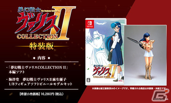 Switch「夢幻戦士ヴァリスCOLLECTION II」のパッケージ版が9月22日に