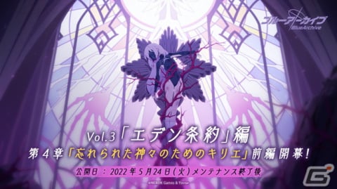 「ブルアカ」メインストーリーVol.3「エデン条約」編の第4章「忘れられた神々のためのキリエ」前編が開幕！の画像1
