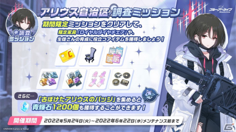 「ブルアカ」メインストーリーVol.3「エデン条約」編の第4章「忘れられた神々のためのキリエ」前編が開幕！の画像8