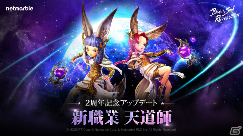 「ブレイドアンドソウル レボリューション」新職業・天道師と新サーバー、PvPコンテンツが実装！2周年を記念したイベントも開催の画像2