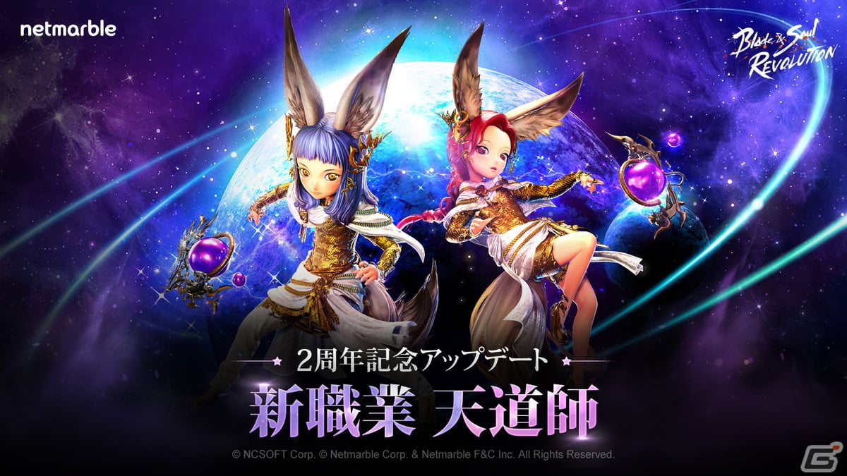 ブレイドアンドソウル レボリューション 新職業 天道師と新サーバー Pvpコンテンツが実装 2周年を記念したイベントも開催 Gamer