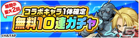 「ポコロンダンジョンズ」にて「鋼の錬金術師 FULLMETAL ALCHEMIST」とのコラボが実施！エドワード＆アルフォンスが登場の画像6