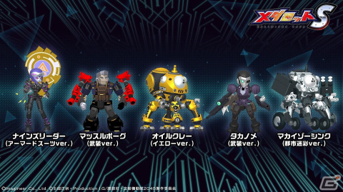 「メダロットS」にて「攻殻機動隊 SAC_2045」とのコラボが5月26日より復刻開催！の画像10