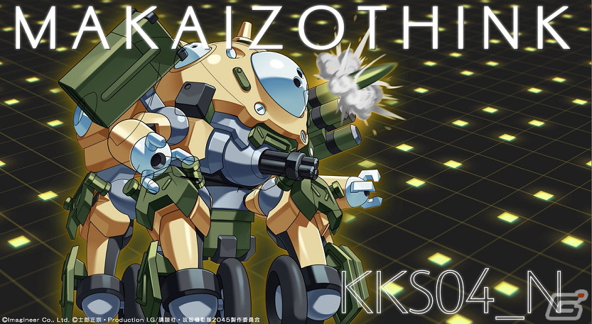 「メダロットS」にて「攻殻機動隊 SAC_2045」とのコラボが5月26日より復刻開催！の画像5