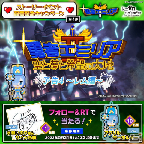 「リゼロス」で「【楽にしてくれる僧侶】レム★3」が新登場するシーズンガチャ登場！の画像11