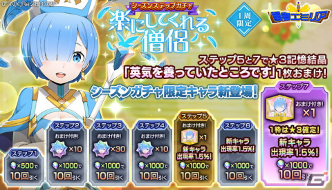 「リゼロス」で「【楽にしてくれる僧侶】レム★3」が新登場するシーズンガチャ登場！の画像6