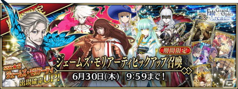 「Fate/Grand Order Arcade」新規サーヴァント「★5 ジェームズ・モリアーティ」が実装！の画像4