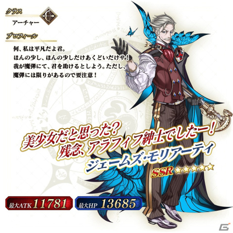 「Fate/Grand Order Arcade」新規サーヴァント「★5 ジェームズ・モリアーティ」が実装！の画像5