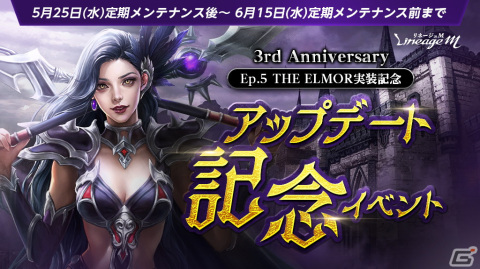 「Lineage M」にて職業「死鎌士」と領地「エルモア」が登場！ゲーム配信者・オロナインさんとハイビスさんによるコラボ企画も実施の画像2