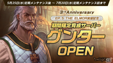 「Lineage M」にて職業「死鎌士」と領地「エルモア」が登場！ゲーム配信者・オロナインさんとハイビスさんによるコラボ企画も実施の画像4