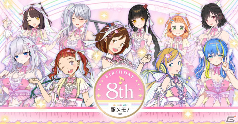 「駅メモ！」誕生8周年を記念したキャンペーンが6月1日より開催！記念ログインボーナスと特別フィルムが当たるガチャが登場の画像1