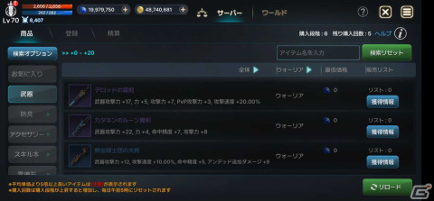 「EOS -エコーオブソウル-」トレードとPK・GvGに関する情報が公開！公式Twitterプレゼントキャンペーンも実施中の画像1