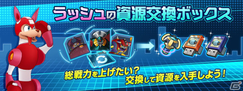 「ロックマンX DiVE」ちびキャラになったゼロが登場！イベント「ラッシュの資源交換ボックス」も開催中の画像6