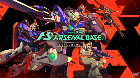 「機動戦士ガンダム アーセナルベース」のSEASON：02が5月26日より稼働開始！の画像1