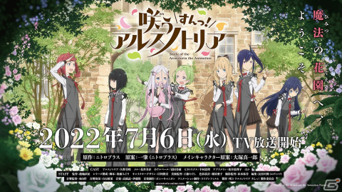 「咲う アルスノトリア」がTVアニメ化決定！6月2日からは「魔法少女リリカルなのは Detonation」とのコラボも実施の画像2