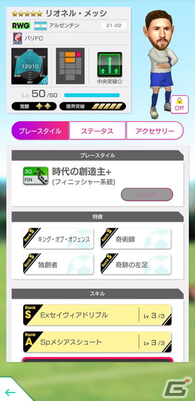 「サカつくRTW」得意戦術「中央突破」のスーパースターたちが大集合した「SUPER STAR FES」が開催！の画像1