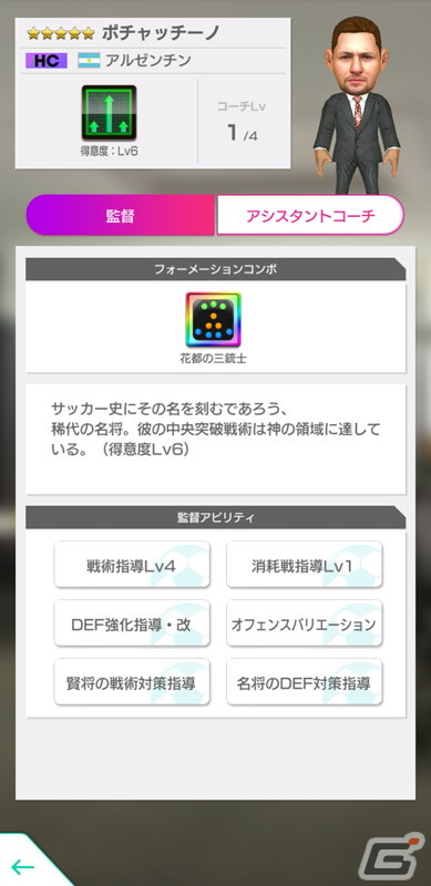 「サカつくRTW」得意戦術「中央突破」のスーパースターたちが大集合した「SUPER STAR FES」が開催！の画像14