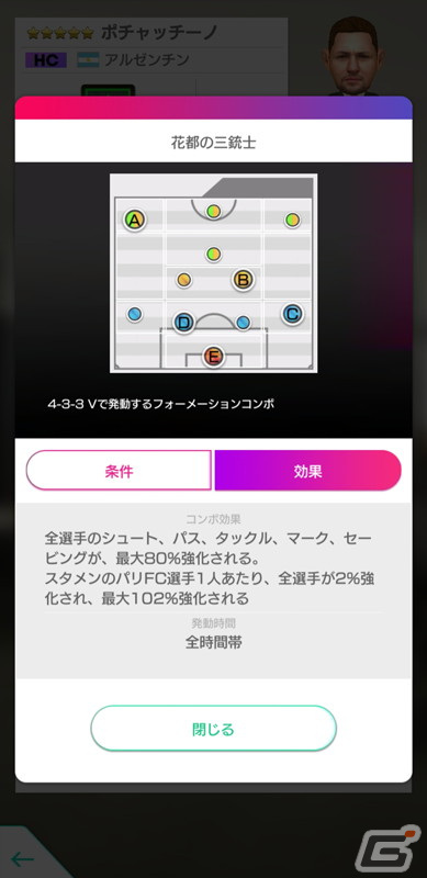 「サカつくRTW」得意戦術「中央突破」のスーパースターたちが大集合した「SUPER STAR FES」が開催！の画像15