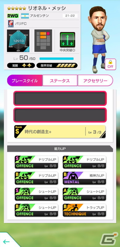 「サカつくRTW」得意戦術「中央突破」のスーパースターたちが大集合した「SUPER STAR FES」が開催！の画像2