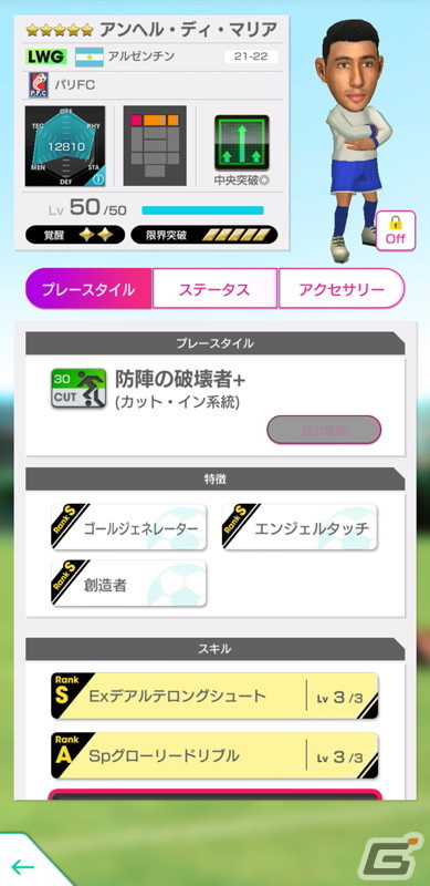 「サカつくRTW」得意戦術「中央突破」のスーパースターたちが大集合した「SUPER STAR FES」が開催！の画像3