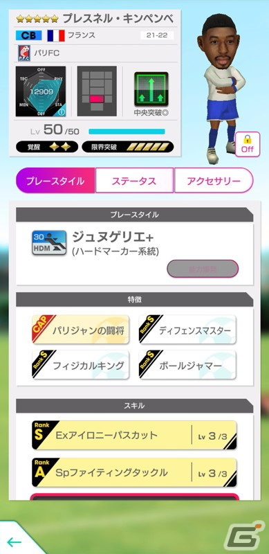 「サカつくRTW」得意戦術「中央突破」のスーパースターたちが大集合した「SUPER STAR FES」が開催！の画像5