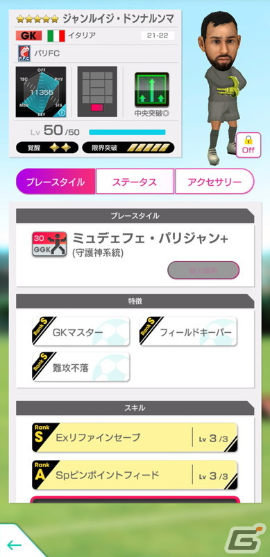 「サカつくRTW」得意戦術「中央突破」のスーパースターたちが大集合した「SUPER STAR FES」が開催！の画像7