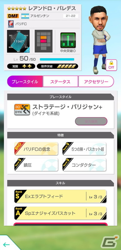 「サカつくRTW」得意戦術「中央突破」のスーパースターたちが大集合した「SUPER STAR FES」が開催！の画像9