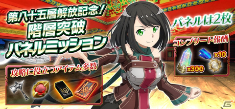 「ソードアート・オンライン インテグラル・ファクター」アインクラッド第八十五層が実装！の画像9