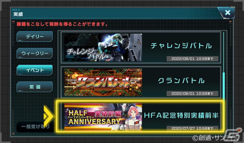 「機動戦士ガンダム U.C. ENGAGE」にて「ハーフアニバーサリー記念キャンペーン」が開催！の画像4