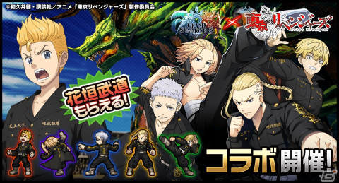「グランドサマナーズ」にてTVアニメ「東京リベンジャーズ」とのコラボが6月1日より開催！の画像1