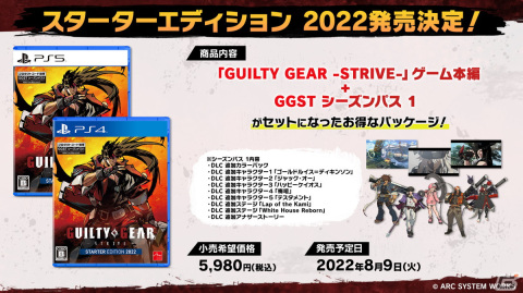 「GUILTY GEAR -STRIVE-」シーズンパス1を同梱した「スターターエディション2022」が発売決定！の画像2