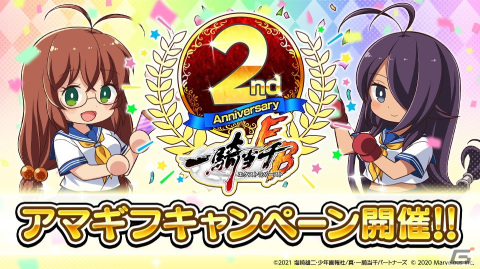「一騎当千エクストラバースト」で2周年記念4大プレゼントが実施中！SSR10体確定ガチャチケットなどがもらえるの画像12
