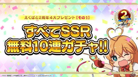 「一騎当千エクストラバースト」で2周年記念4大プレゼントが実施中！SSR10体確定ガチャチケットなどがもらえるの画像2