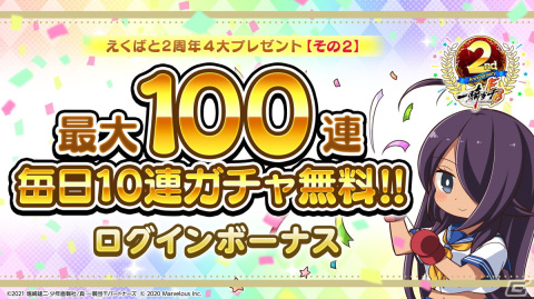 「一騎当千エクストラバースト」で2周年記念4大プレゼントが実施中！SSR10体確定ガチャチケットなどがもらえるの画像4