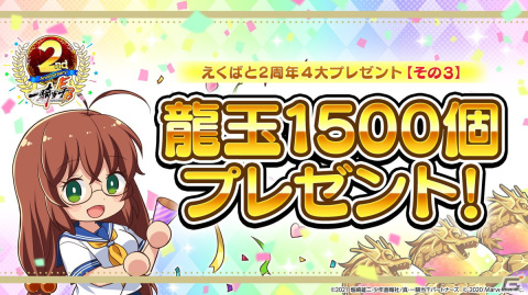 「一騎当千エクストラバースト」で2周年記念4大プレゼントが実施中！SSR10体確定ガチャチケットなどがもらえるの画像5