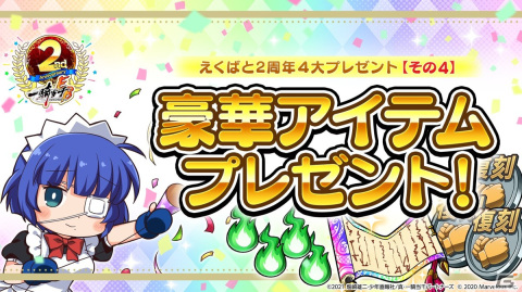 「一騎当千エクストラバースト」で2周年記念4大プレゼントが実施中！SSR10体確定ガチャチケットなどがもらえるの画像6