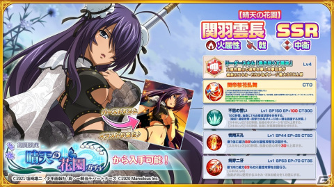 「一騎当千エクストラバースト」で2周年記念4大プレゼントが実施中！SSR10体確定ガチャチケットなどがもらえるの画像9