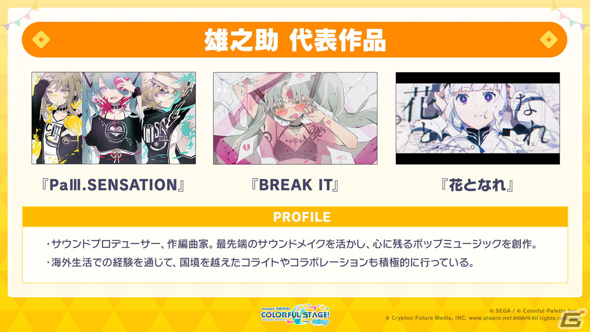 「プロセカ」ストーリーの連続再生機能など最新アップデート情報が公開！雄之助さん、かいりきベアさん、ぽりふぉさんによる書き下ろし楽曲もの画像23