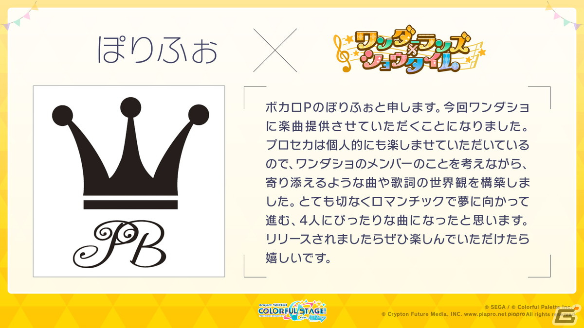 「プロセカ」ストーリーの連続再生機能など最新アップデート情報が公開！雄之助さん、かいりきベアさん、ぽりふぉさんによる書き下ろし楽曲もの画像26