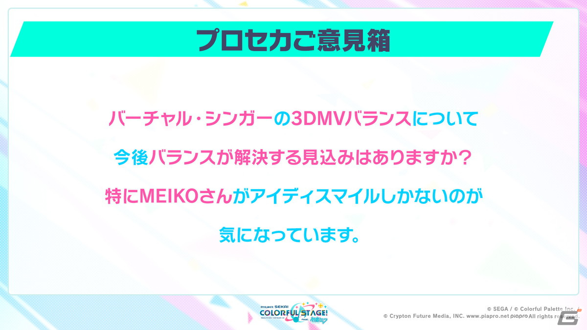 「プロセカ」ストーリーの連続再生機能など最新アップデート情報が公開！雄之助さん、かいりきベアさん、ぽりふぉさんによる書き下ろし楽曲もの画像47