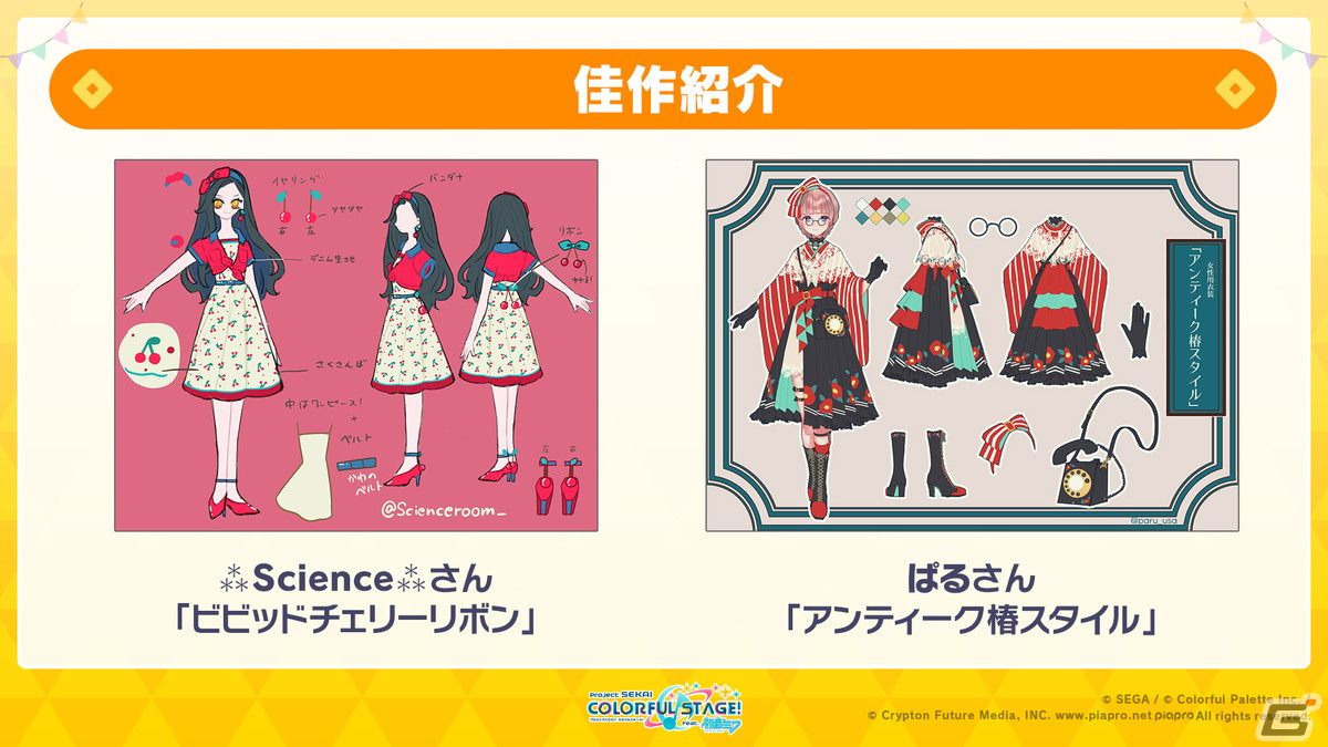 「プロセカ」ストーリーの連続再生機能など最新アップデート情報が公開！雄之助さん、かいりきベアさん、ぽりふぉさんによる書き下ろし楽曲もの画像5