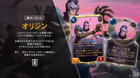 「レジェンド・オブ・ルーンテラ」の新エキスパンション「世界を巡る者」が配信開始！の画像2