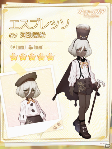 「フェアリースフィア」にてイベント「珈琲王国狂想曲」が開催！新妖精のエスプレッソとクリームが登場の画像2