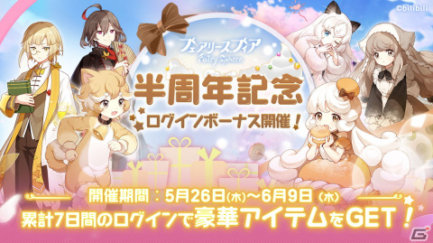 「フェアリースフィア」にてイベント「珈琲王国狂想曲」が開催！新妖精のエスプレッソとクリームが登場の画像6