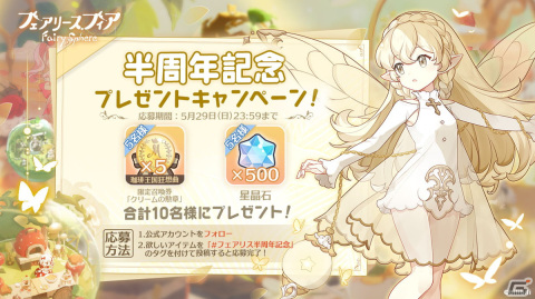「フェアリースフィア」にてイベント「珈琲王国狂想曲」が開催！新妖精のエスプレッソとクリームが登場の画像7