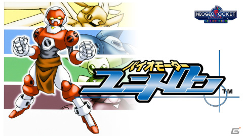 ネオジオポケットカラーのSFファンタジーRPG「バイオモーター・ユニトロン」がSwitch向けに配信開始！の画像1
