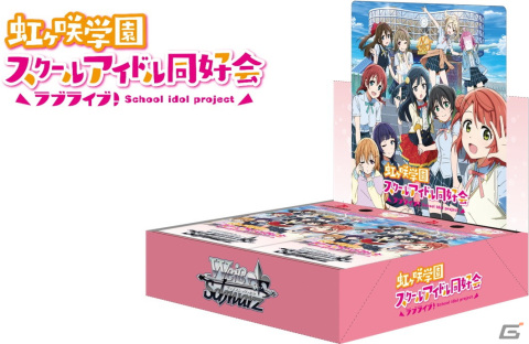 「ヴァイスシュヴァルツ」より「ラブライブ！虹ヶ咲学園スクールアイドル同好会」のブースターパックが5月27日に発売！の画像1