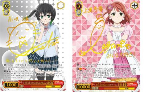 「ヴァイスシュヴァルツ」より「ラブライブ！虹ヶ咲学園スクールアイドル同好会」のブースターパックが5月27日に発売！