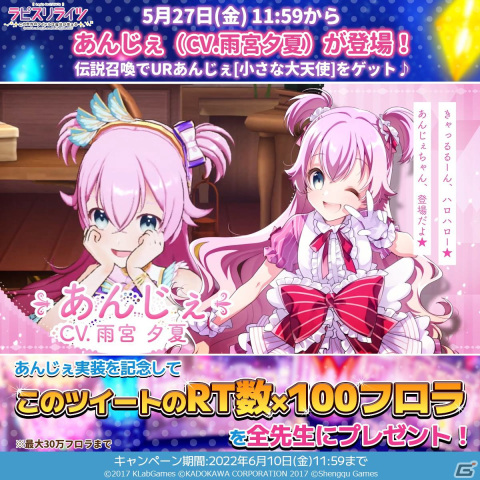 「ラピスリライツ」伝説のユニット・Rayよりあんじぇが5月27日に登場！ハーフアニバーサリーキャンペーンもの画像3